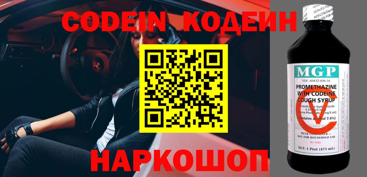 Кодеин напиток Lean (лин) Луховицы